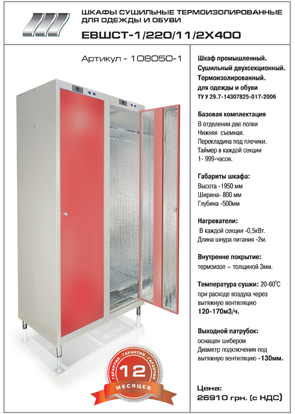 Термостатированный шкаф стс 504к